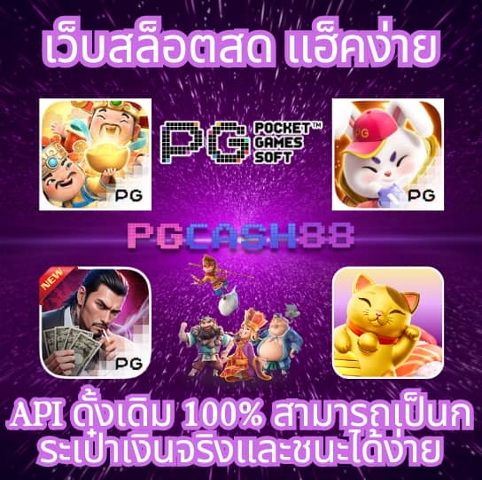 pg เครดิต ฟรี 50 ถอน ได้ 300
